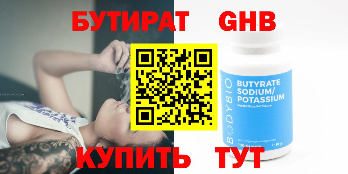 Бутират оксана  Вход с VPN  Елабуга 