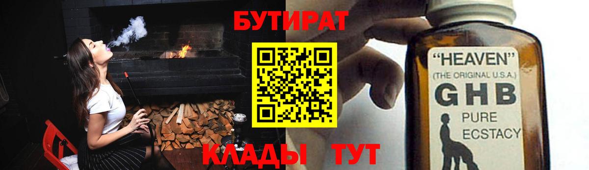 БУТИРАТ 1.4BDO Елабуга