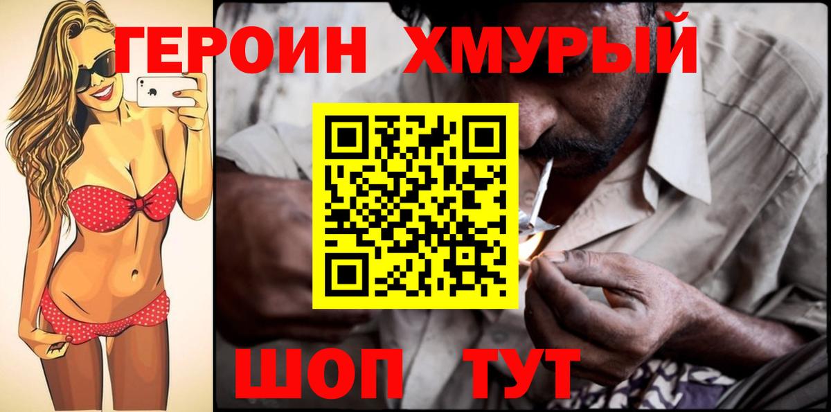 Героин хмурый  Вход с VPN  Елабуга 